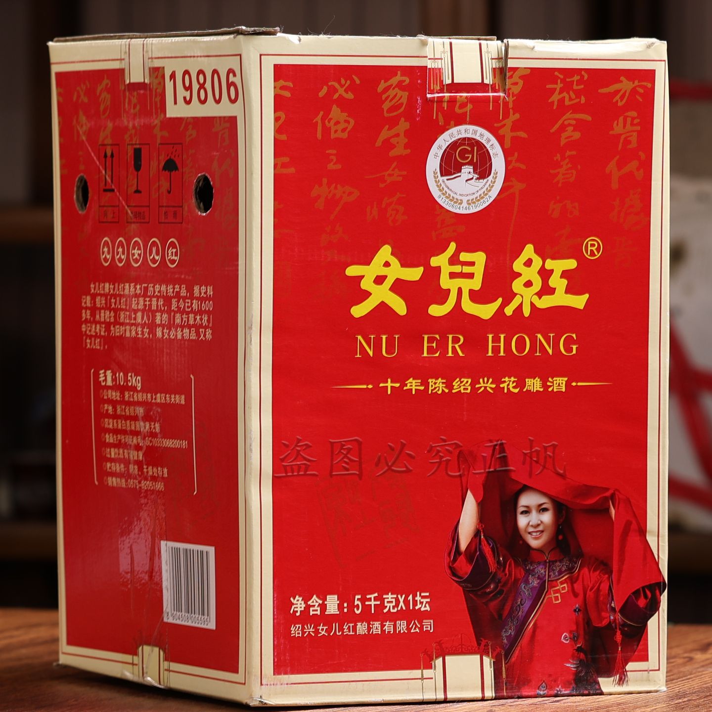 绍兴黄酒十年陈女儿红5L半干型15度泥头手工糯米花雕泡药礼盒装