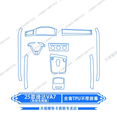 Car interior film interior protection film, navigation screen - 25-models-of-jetta-va7-full-set-of-tpu-without-screen