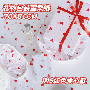 Gift Wrapping Paper Red Heart Snow Pear Paper Romantic Ins Style High-End Affordable Packaging Gift Paper Printing