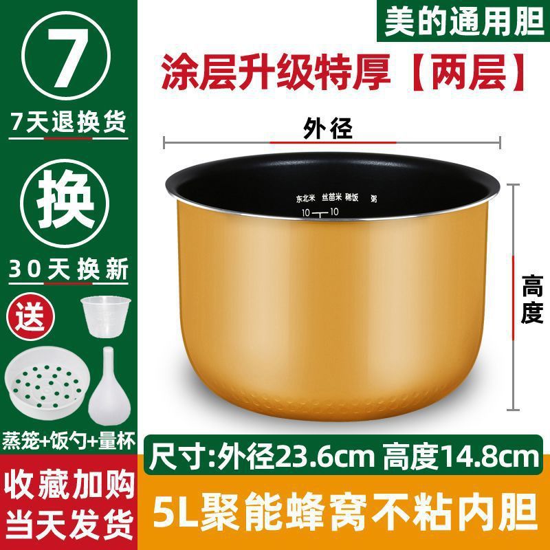 适用美的电饭煲内胆通用3L4L5L升电饭锅内胆不粘锅加厚配件内锅芯|undefined
