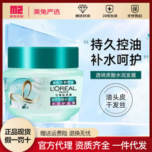 巴黎欧莱雅透明质酸水润护发膜250ml顺滑滋养护发柔顺改善干枯发
