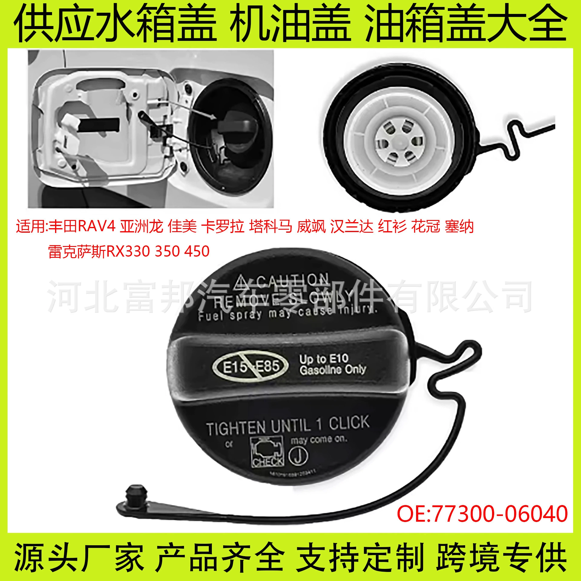 Подходящая крышка бака топлива для Toyota RAV4, Asia Dragon, Camry, Corolla, Highlander, Corolla – автомобильная крышка