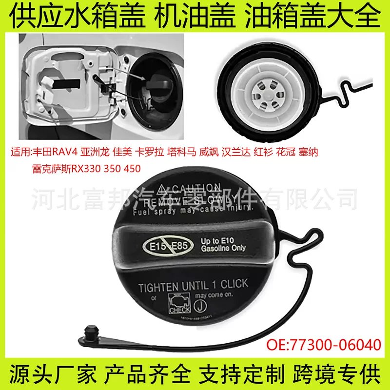 Подходящая крышка бака топлива для Toyota RAV4, Asia Dragon, Camry, Corolla, Highlander, Corolla – автомобильная крышка
