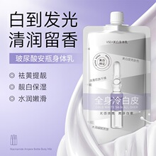 抖音VSEA奶油肌美白身体乳烟酰胺滋润清爽补水一抹白全身白皮厂家