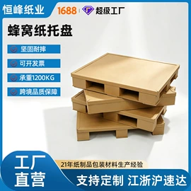 纸护角;纸箱;纸托盘