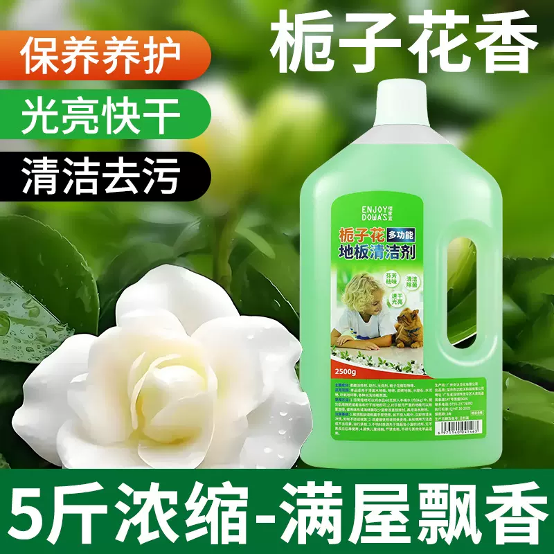 大扫除专用地板清洁剂瓷砖大理石木地面栀子花香拖地清洁液