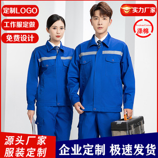 Polyester-Cotton Spring and Autumn Long-Sleeved Work Clothes Suit for Men, Wear-Resistant Reflective Strip Auto Repair Labor Protection Clothing, Dirt-Resistant Construction Site Work Top
