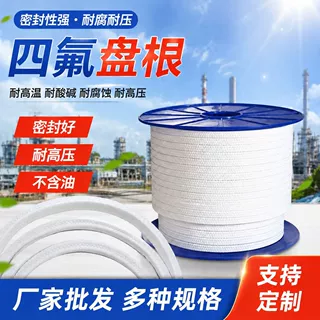 厂家批发柔性耐高温四氟盘根耐高压密封材料阀门水泵管道石墨盘根