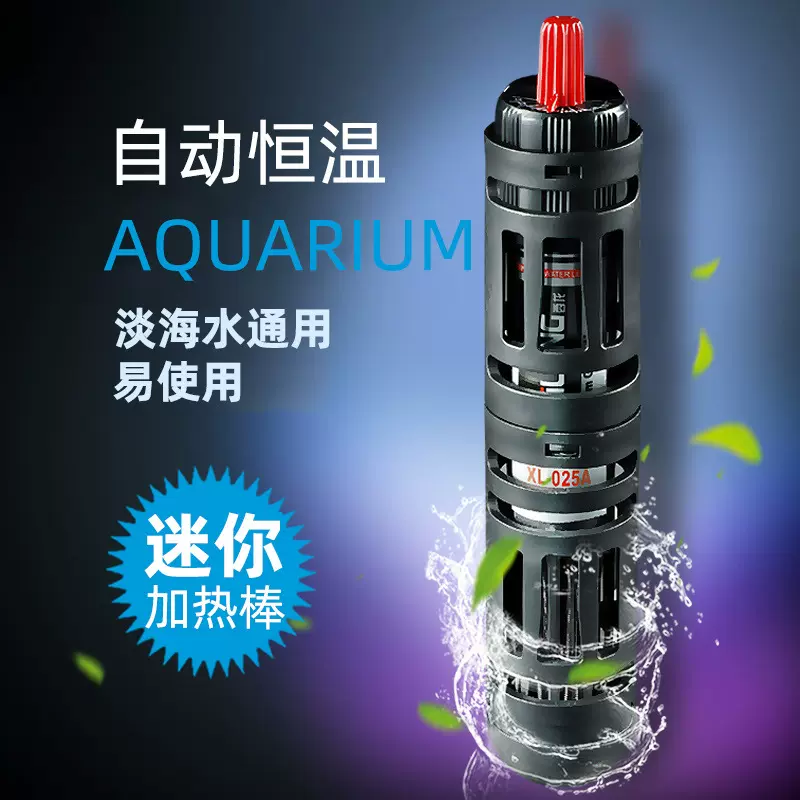 西龙XL025A乌龟加热棒迷你超短保护套小型鱼缸加热棒水族恒温器