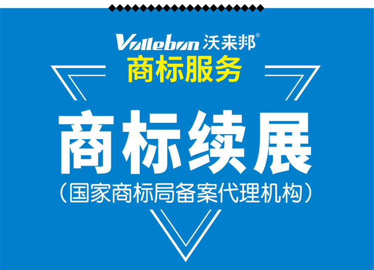 商标续展_06 - 1688.jpg