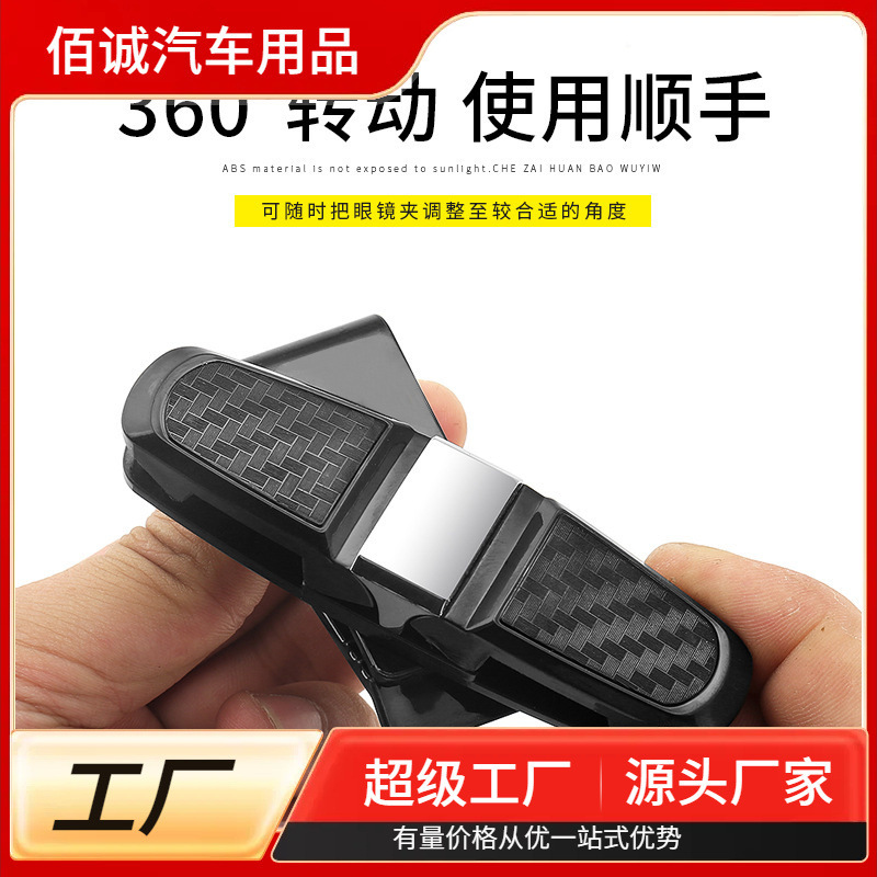 Carbon Fiber Car Glasses Clip Creative Multifunctional Glasses Frame Car Glasses Clip/Bill Clip Car Eye Clip