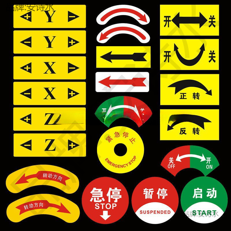 机械设备按钮标签标识牌 急停冷热开关停止电源指示箭头XYZ坐标贴