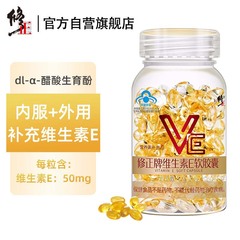 修理.正ビタミンeソフトカプセル500mg/粒次元e外塗り顔油内服外塗り