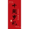 [十周岁礼卡纸]