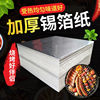 Oilpaper wholesale thickening tinfoil oven household Oil absorbing paper atmosphere Barbecue meat Baking tray baking kitchen