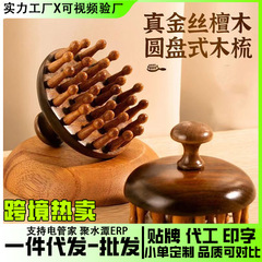 金白檀頭経絡コーム頭皮ディスクマッサージコーム木製シャンプーブラシマッサージャーグラス経絡木製コーム