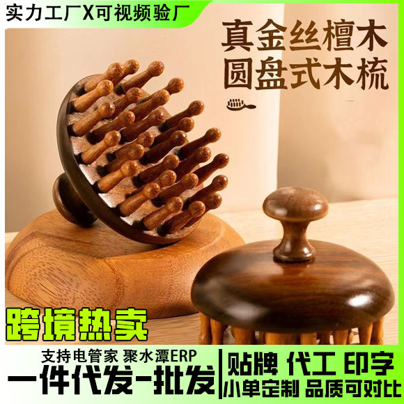 金白檀頭経絡コーム頭皮ディスクマッサージコーム木製シャンプーブラシマッサージャーグラス経絡木製コーム|undefined