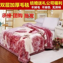 加厚毛毯毯子批发双层加厚拉舍尔毛毯盖毯绒毯团购礼品冬天床毯冬