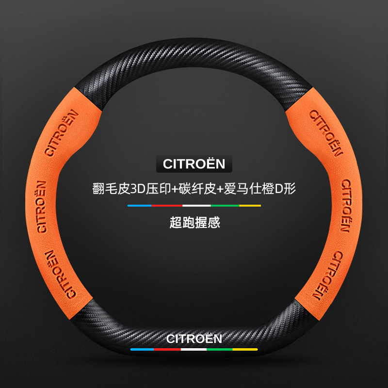 シトロエン エリゼ ステアリング ホイール カバー 05-19 カーボンファイバー滑り止め超薄型レザー スエード車のハンドル カバー|undefined