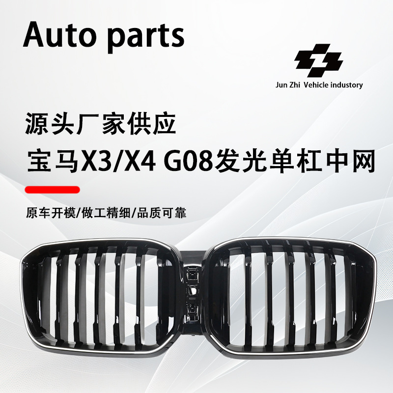 Suitable for BMW 22-24 X3/X4 horizontal bar grid G08 modified single-line bright black LED light-emitting grid