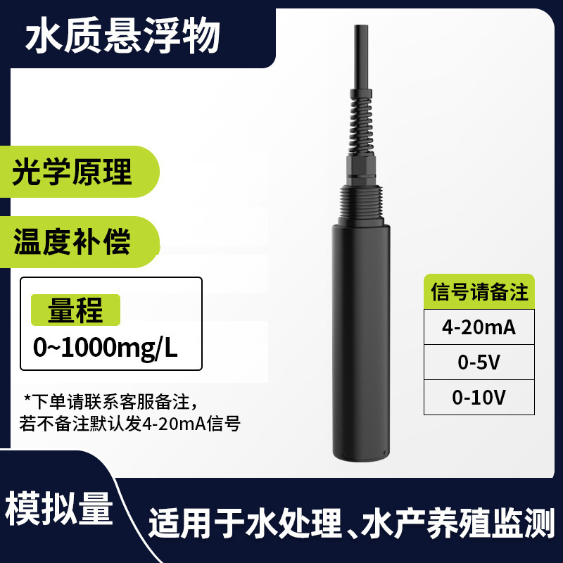 [analog quantity-optical principle] suspended matter (0-1000mg L)