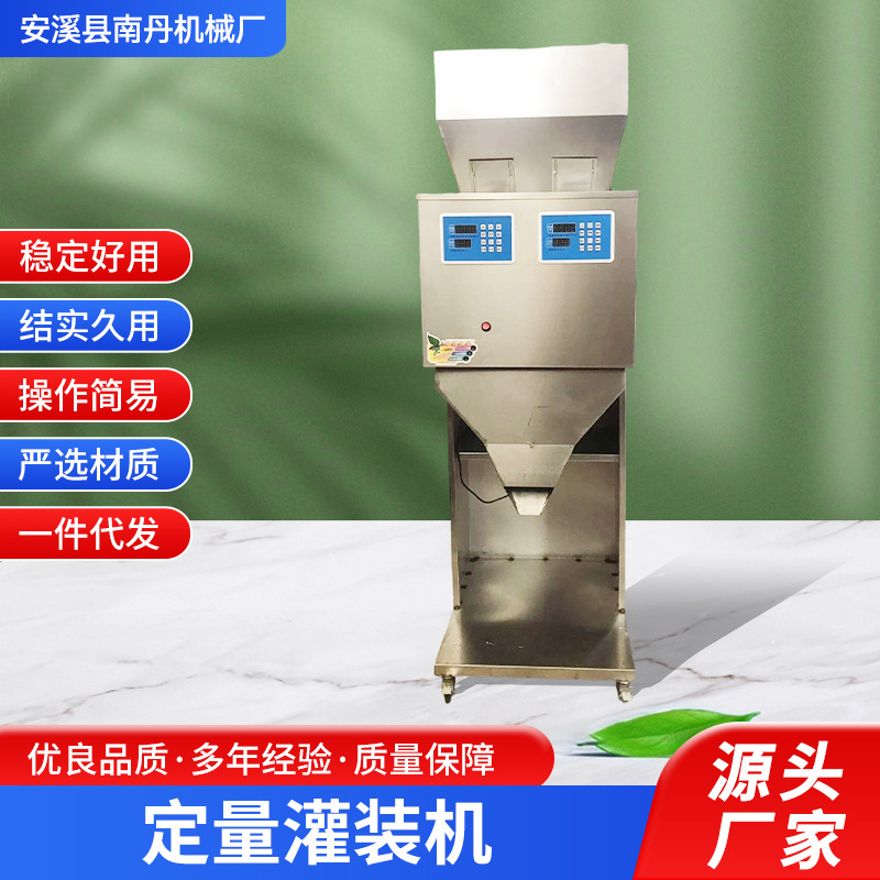 双头大容量颗粒分装机 全自动多用途粉末颗粒五谷杂粮定量灌装机