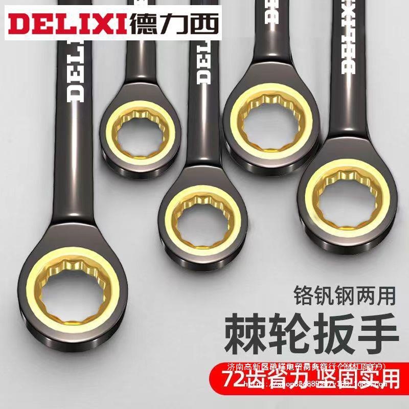 德力西快速棘轮扳手两用开口金轮梅花呆扳手汽车汽修五金工具