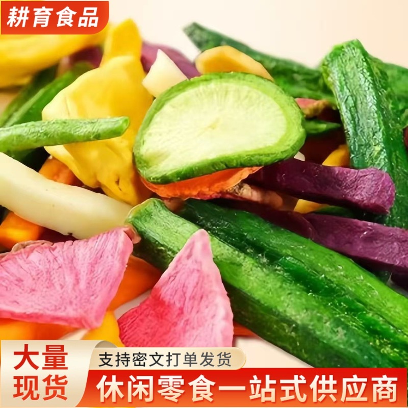 综合果蔬脆混合蔬菜冻干水果休闲办公室零食一件代发|undefined