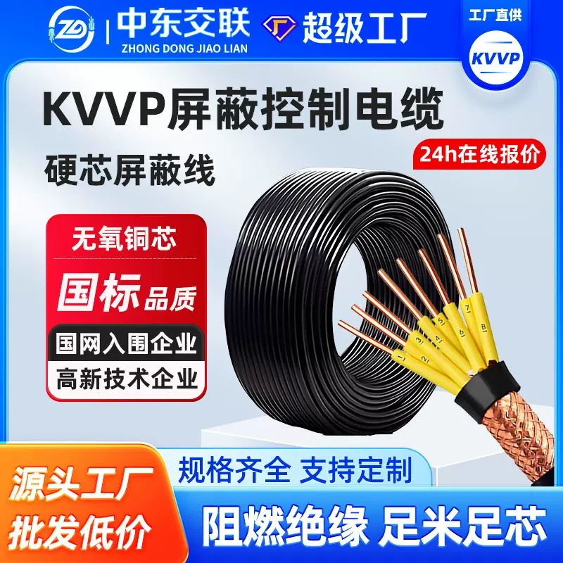 国标纯铜KVVP屏蔽线234561012芯多芯控制信号护套电线批发电源