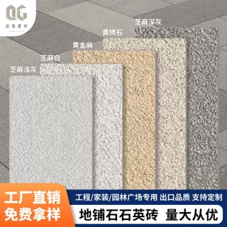 生态地铺石庭院瓷砖300x600户外防滑防冻PC地砖石英砖哑光荔枝面