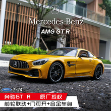 威利1:24原厂奔驰AMG GTR汽车模型仿真合金车模金属摆件男孩礼物
