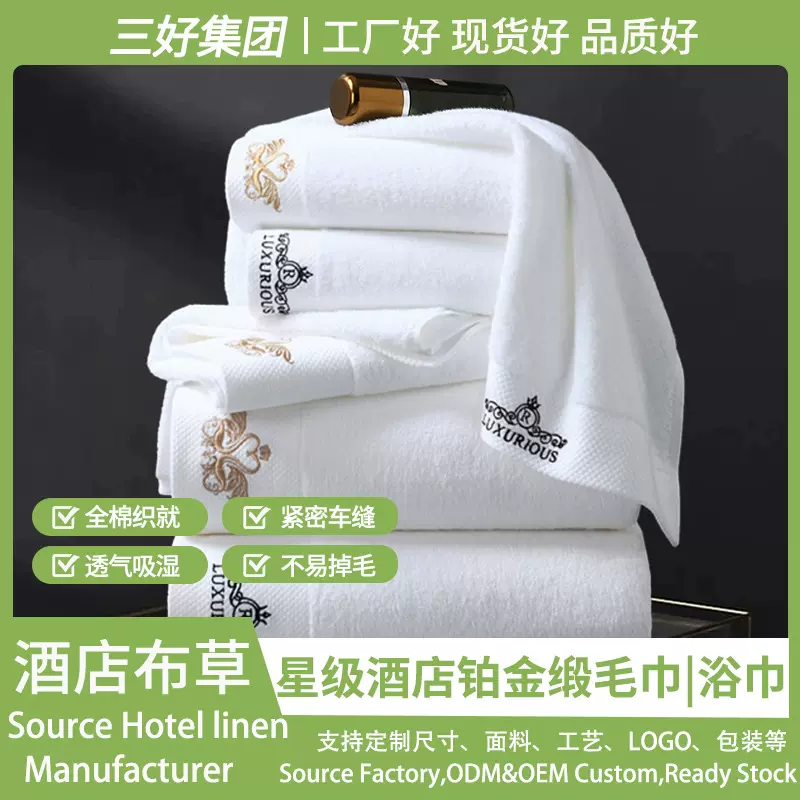 酒店毛巾浴巾铂金缎全棉白色吸水巾宾馆民宿美容院五星级酒店毛巾