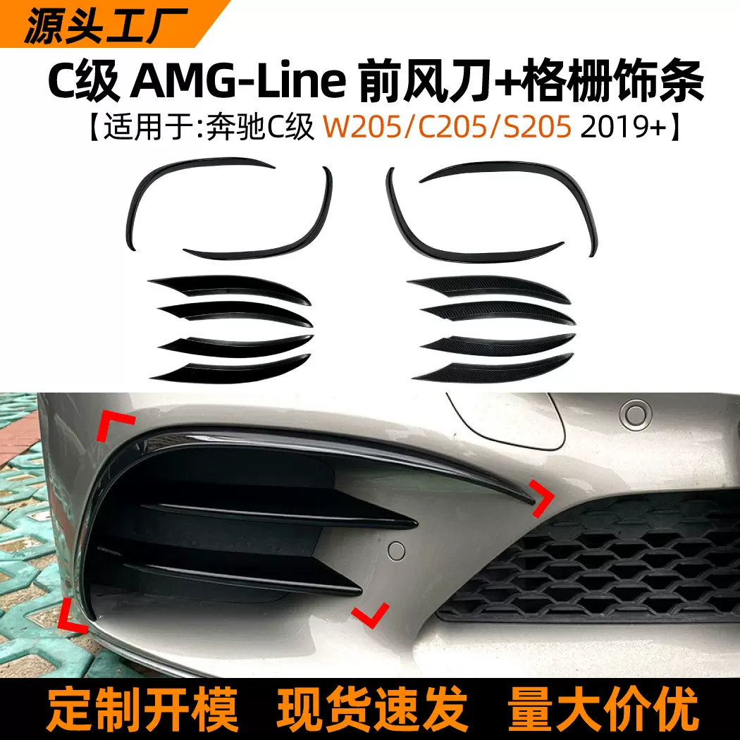 适用奔驰c级w205 c205 s205 c200 c260 2019+前风刀格栅车贴改装