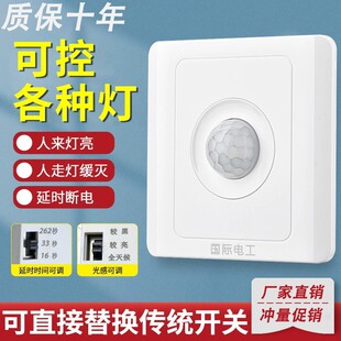 Infrared human body induction switch panel 86 type 220V corridor corridor intelligent light control LED light delay switch