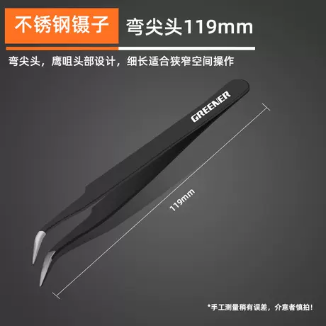 [Anti-static] Curved pointed tweezers