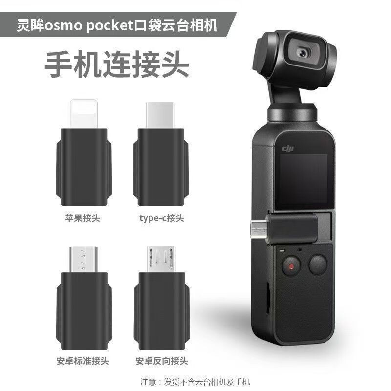 Suitable for Dji Osmo Pocket Mobile Phone Connector Apple Android Gimbal Camera Accessories
