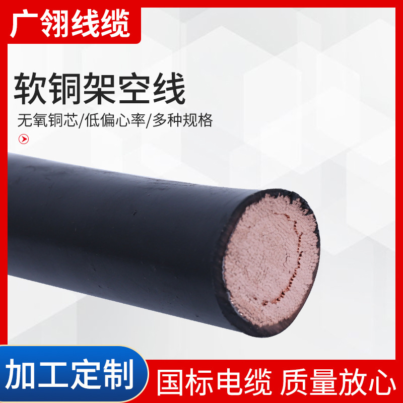 架空铜芯导线工程架空线缆软铜架空电线电缆 JKTRYJ 1KV 300平方