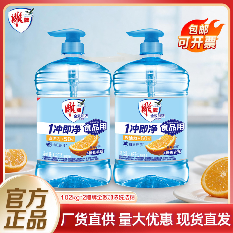 Diao Brand All-Purpose Concentrated Dishwashing Liquid, Food-Safe, Phosphorus-Free, Removes Grease, Suitable for Kitchen and Household Use, Gentle on Hands, Great Value Large Bottle