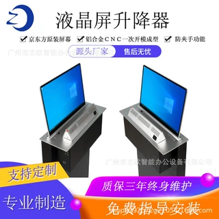 超薄液晶屏带话筒隐藏式升降机 显示屏可隐藏升降机厂家