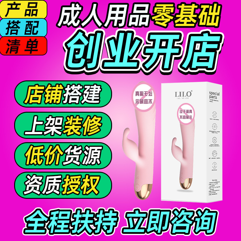 Productos sexuales para adultos, una fuente de productos para adultos, juguetes sexuales al por mayor, tiendas sexuales abiertas.