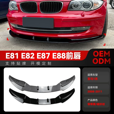 Applicable to 2008-2011 BMW bmw1 series e81 e82 e87 e88 LCI standard version front shovel front lip modification