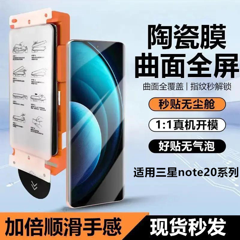 Suitable for Samsung Note20 Phone Film, Dust-Free, Quick Application, Full Adhesive, Ultra-Clear Ceramic Film, Full Coverage, Anti-Drop Screen Protector