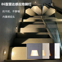 雷达感应地脚灯86型嵌入式智能光控楼梯踏步灯走廊玄关墙角小夜灯