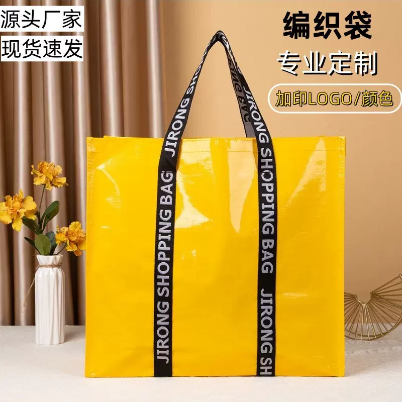 定制可印logo编织手提袋显眼包覆膜加厚防水跨境批发大容量礼品袋