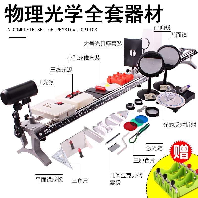 光具座大号初中物理光学实验器材套装学生实验演示器材全套光的反