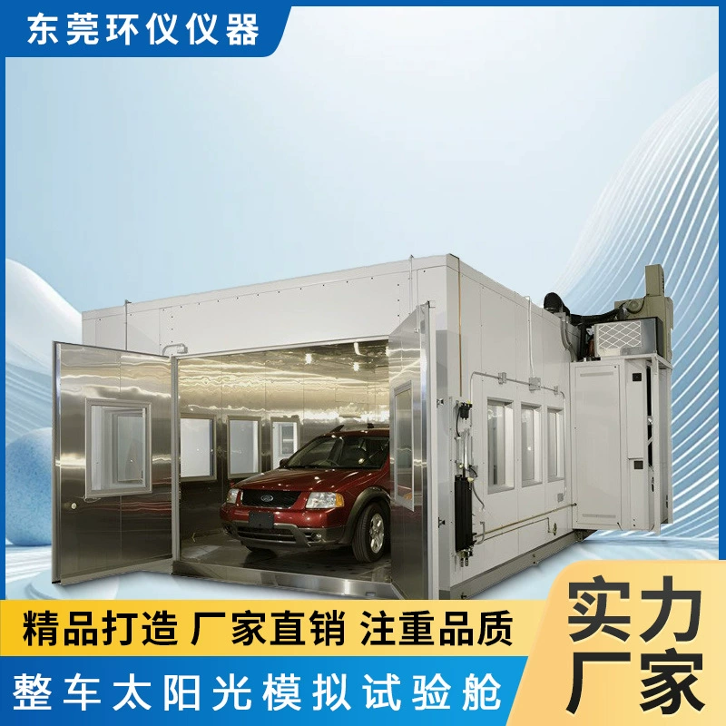 Испытательная камера для автомобилей на новых источниках энергии Huan Yi Instruments: симуляция солнечного света, ускоренное старение, ксеноновые лампы