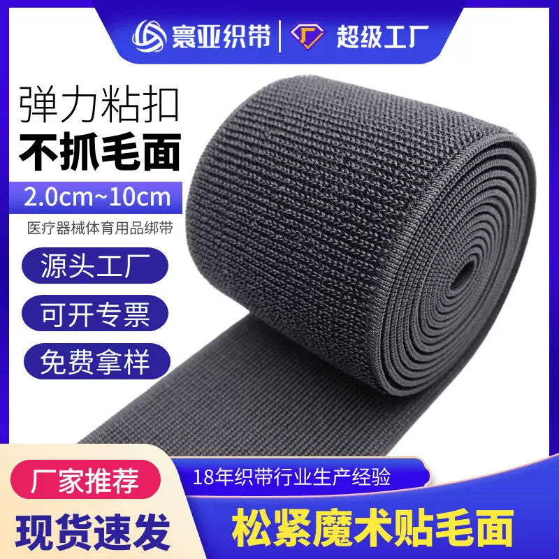松紧魔术贴现货批发2~10cm宽不抓毛弹力粘扣带伸缩体育医疗捆绑带