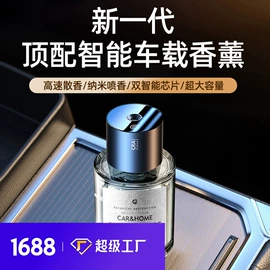 车用香水香薰;香薰;香薰机