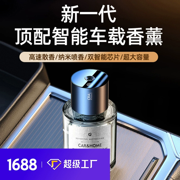 Интеллектуальный автомобильный Ароматерапевтический аппарат автомобильный парфюм автоматический распылитель увлажнитель автомобильный аромат с запуском и остановкой автомобиля Ароматерапевтический аппарат
