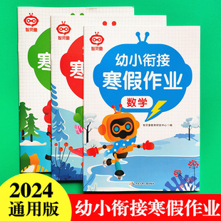 Zhiling Children Connect with Winter vacation homework Kindergarten Pinyin Mathematics Language Holiday Enrollment Preparation Exercise Book